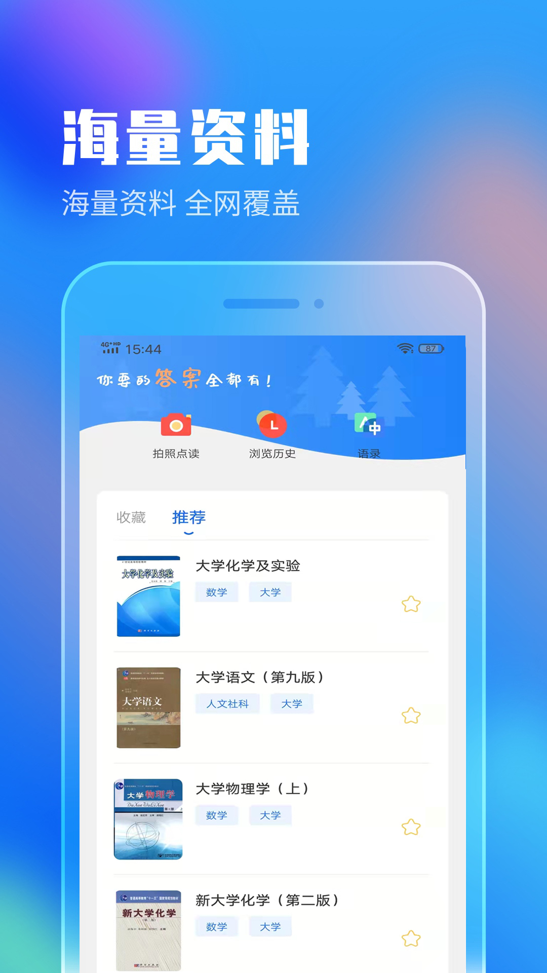 作业答案搜索大全截图1