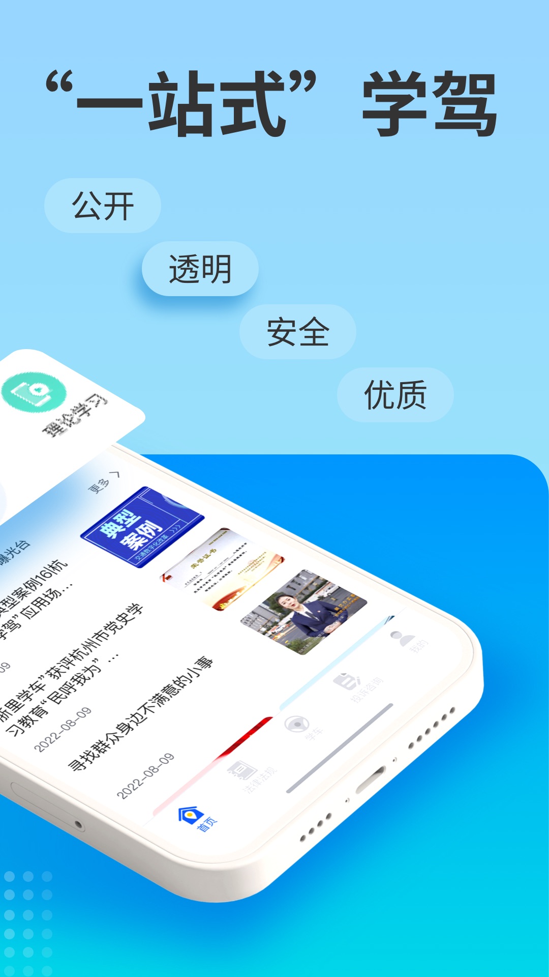 浙里学车截图2