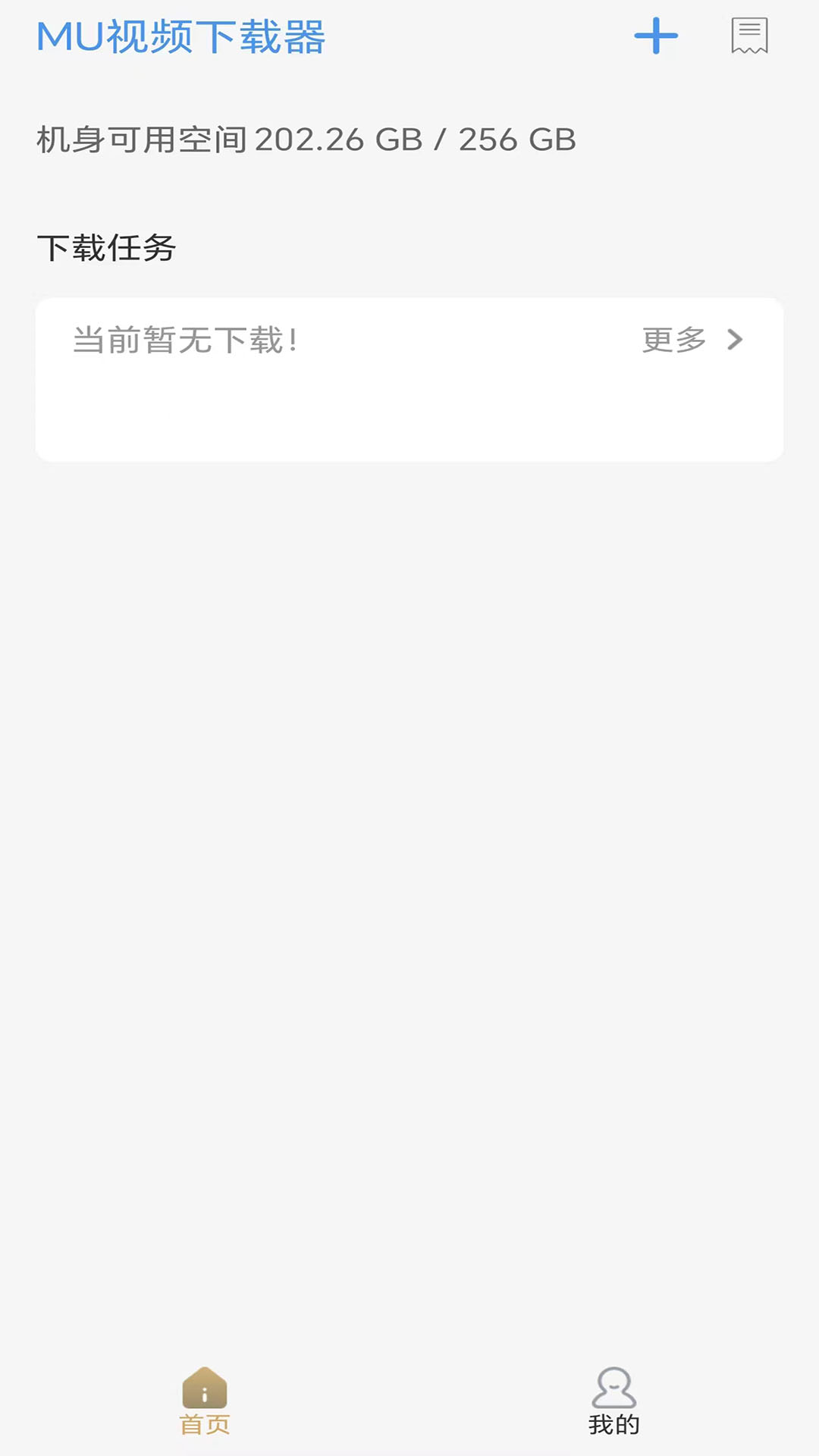 MU视频下载器v1.0.7截图4