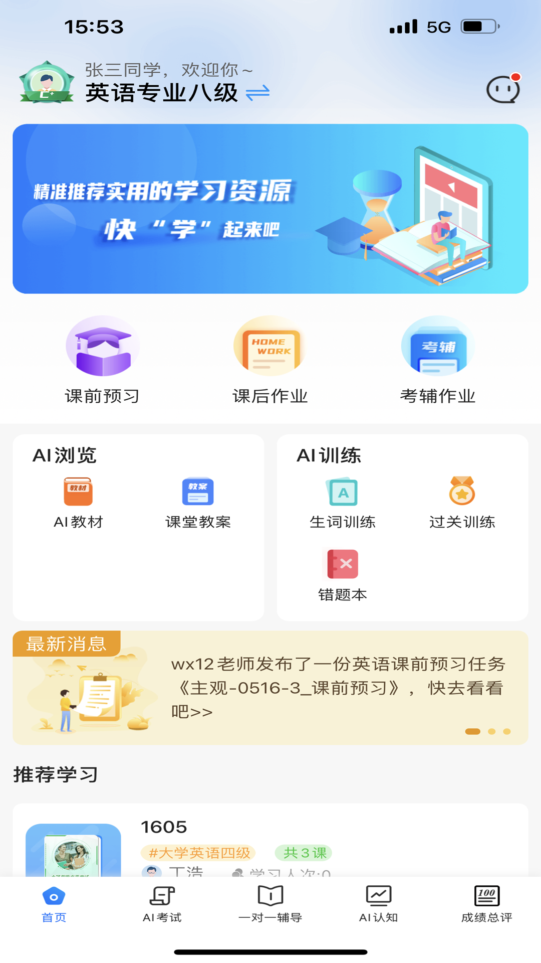 AI英语教学截图1