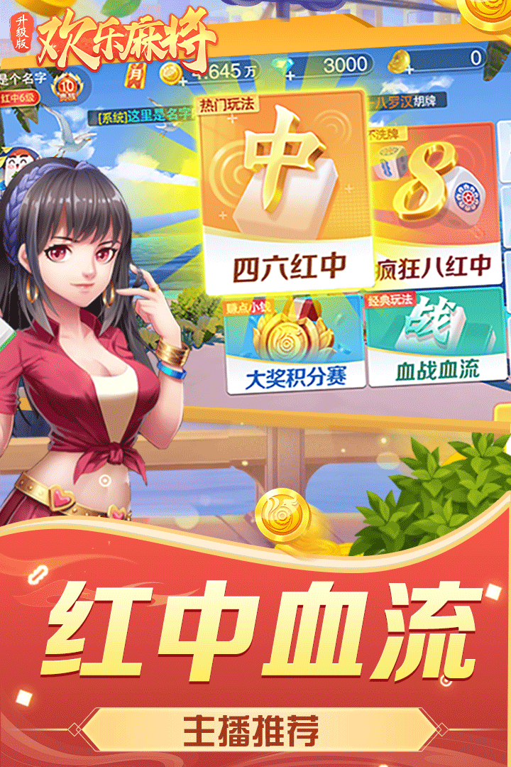 欢乐麻将（升级版）截图1