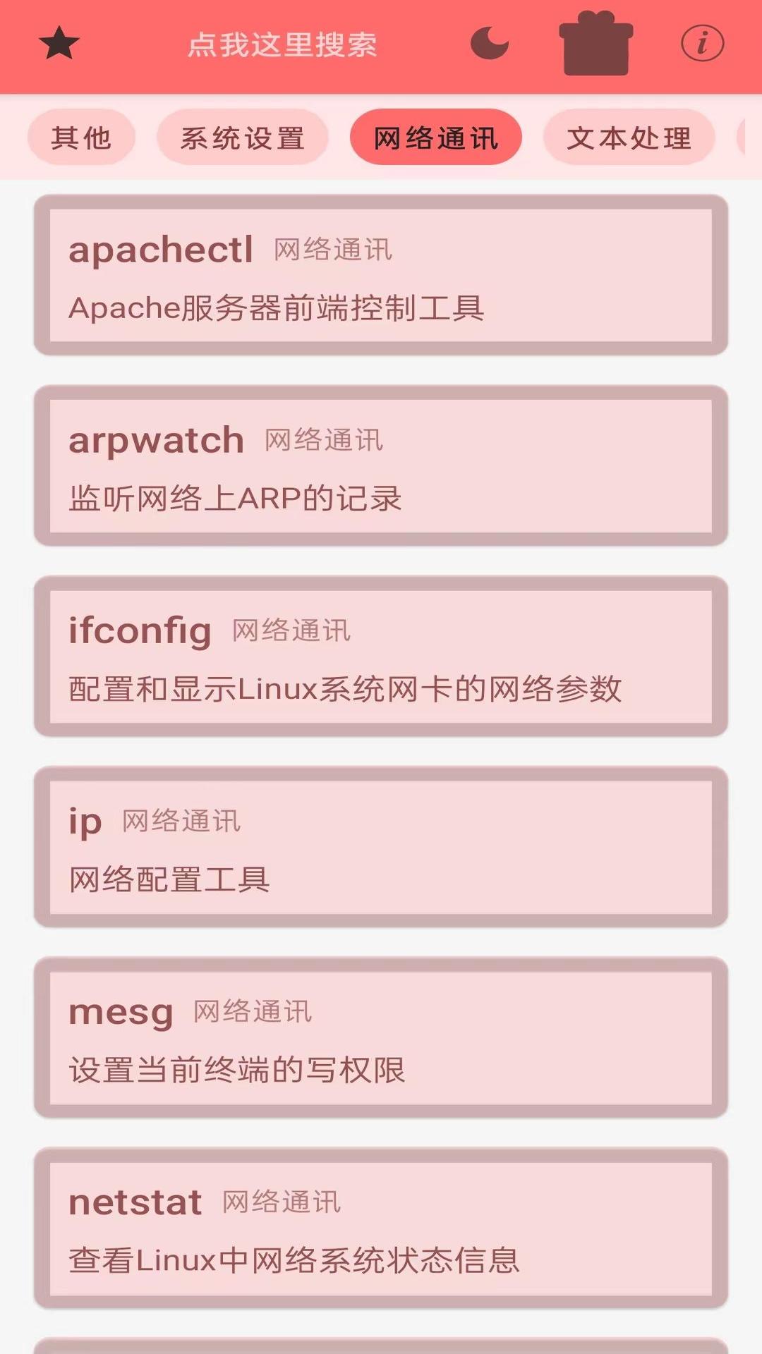 Linux 终端命令行截图2