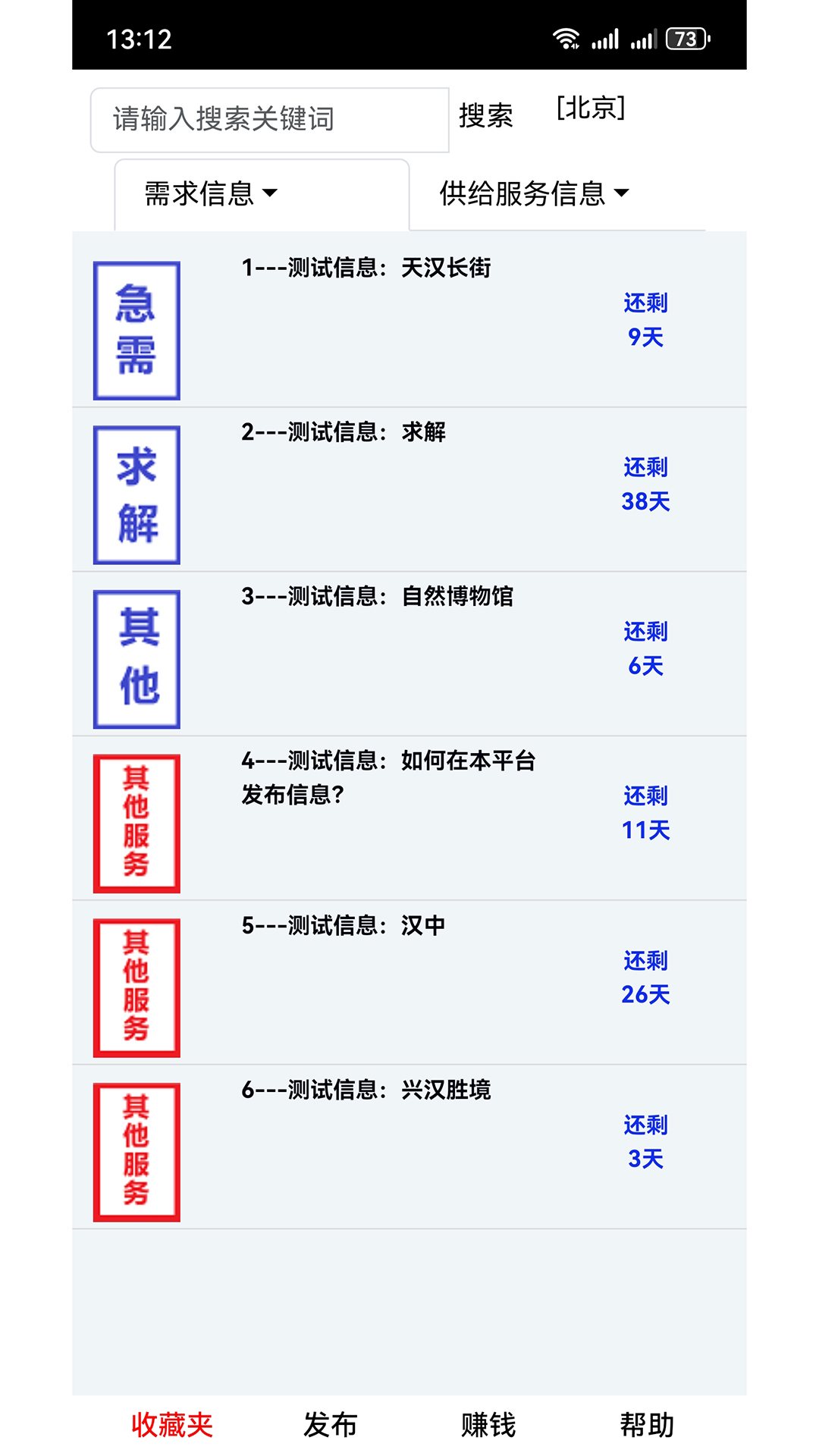 供求信息v1.5.0截图2