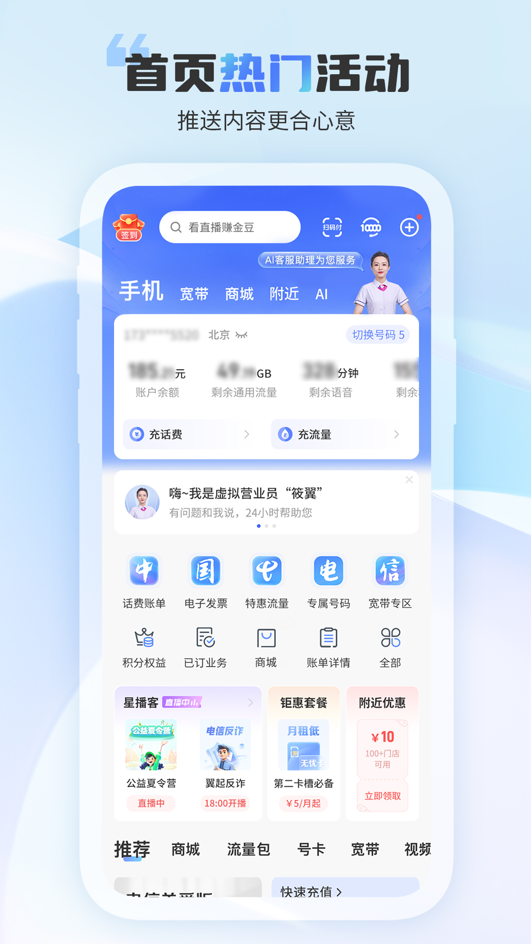 中国电信v11.6.0截图2