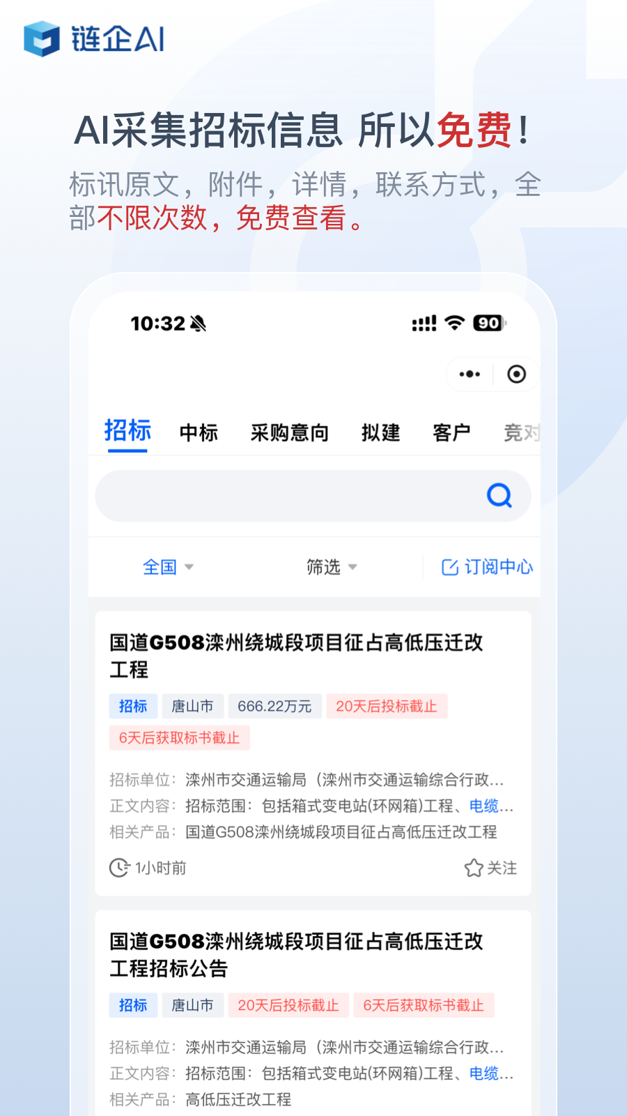 链企截图2