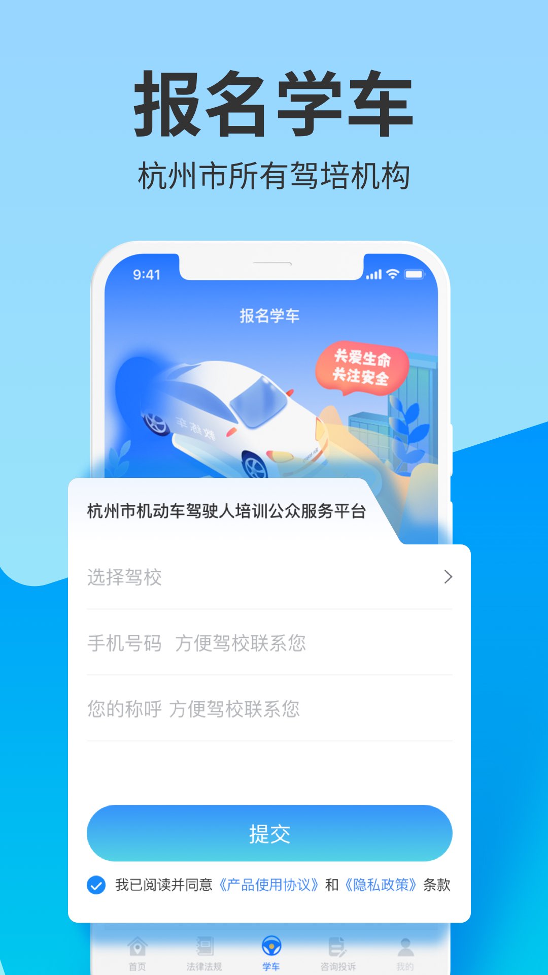 浙里学车截图3