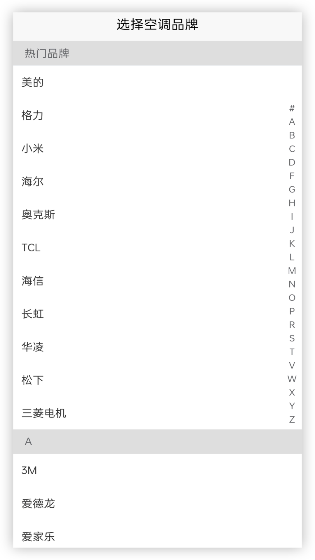 万能遥控+v1.0.3截图4