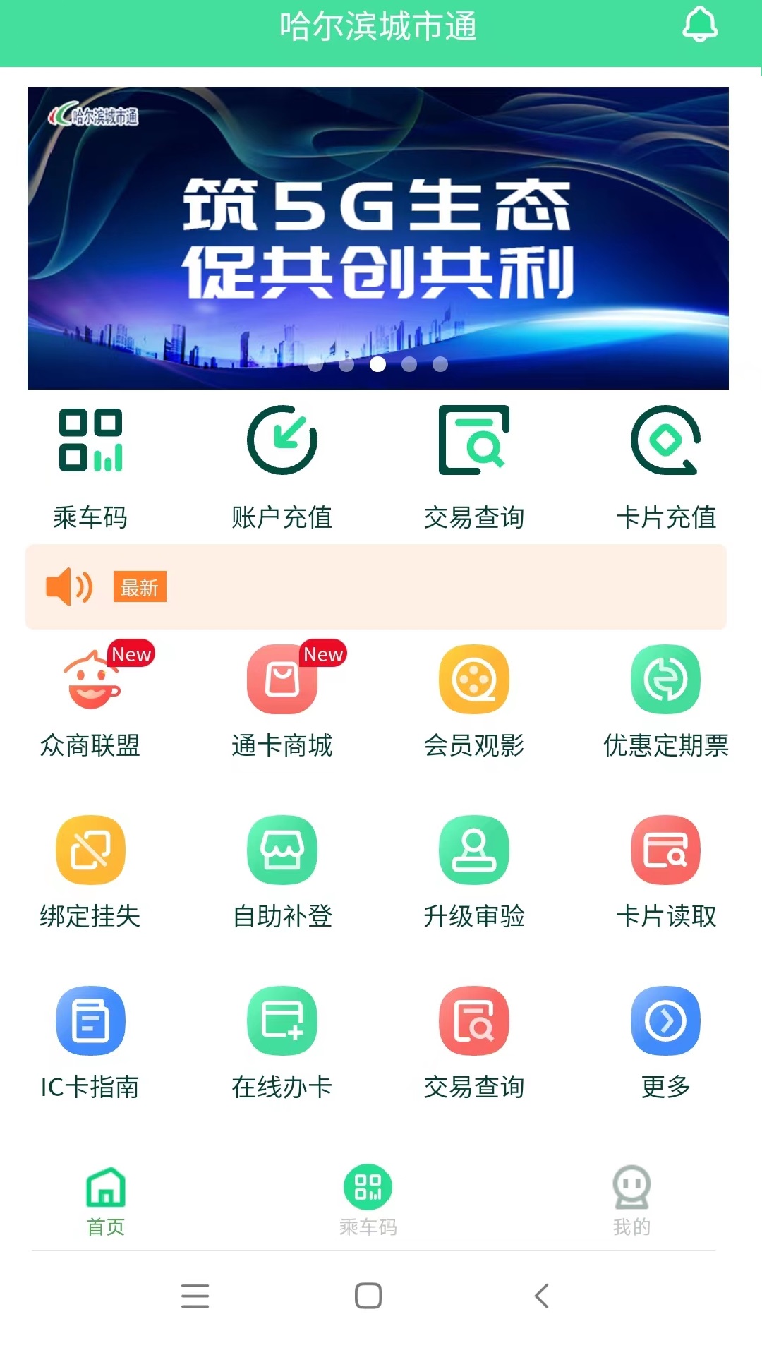 哈尔滨城市通截图1