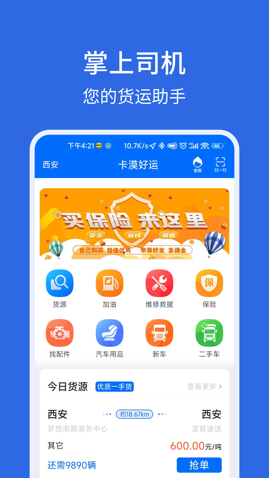 卡漠物流司机端截图1