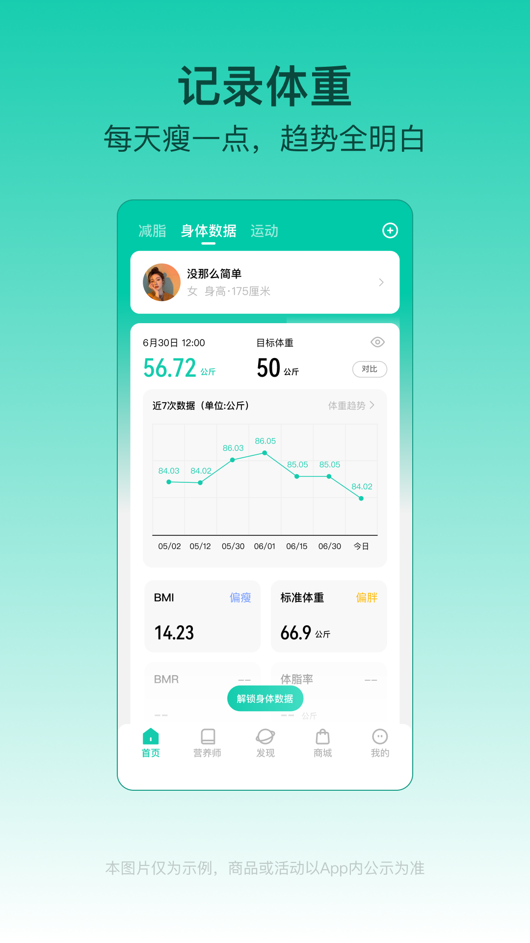 LEFU热量减肥法v4.6.6截图3