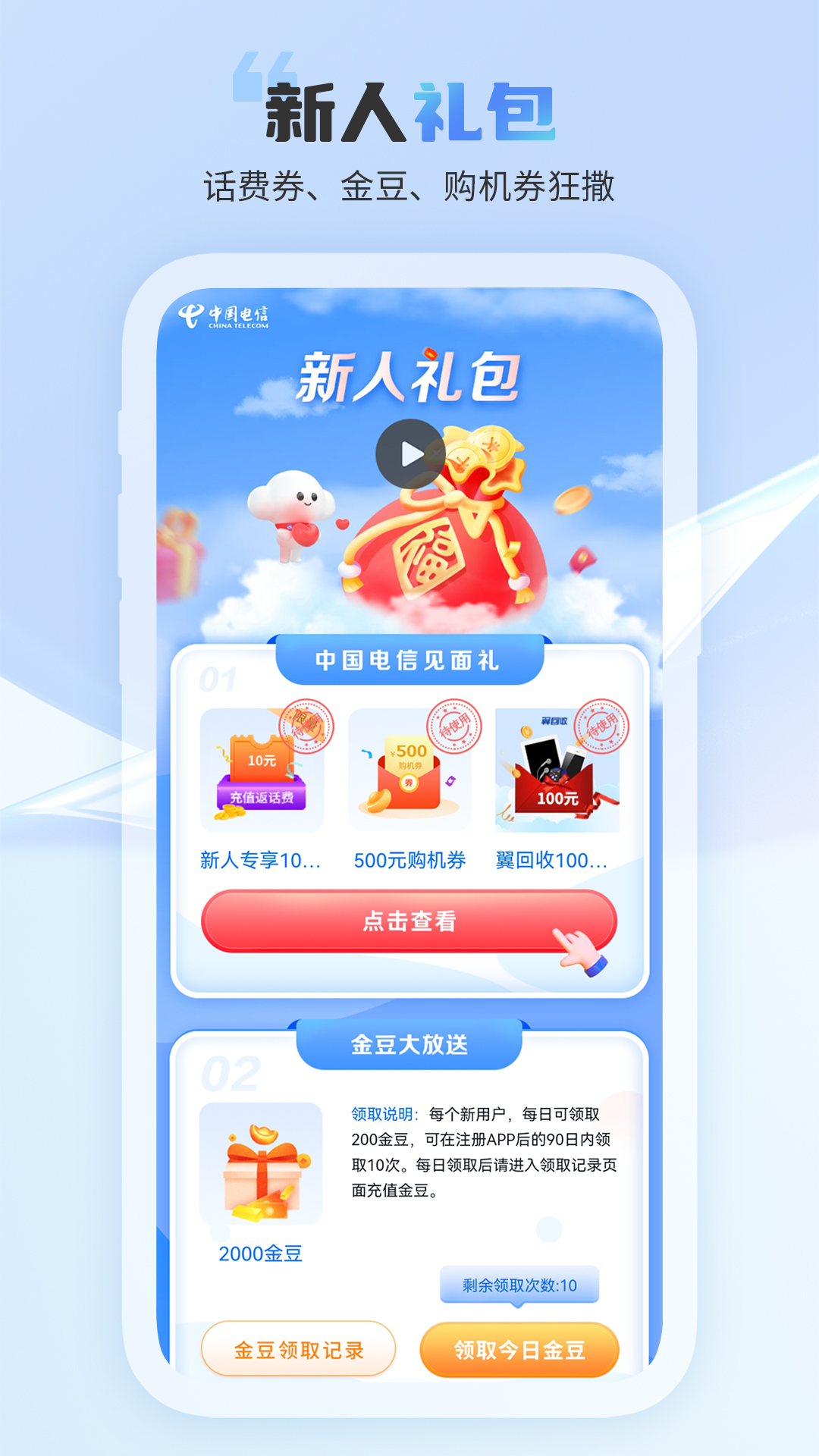 中国电信v11.6.0截图5