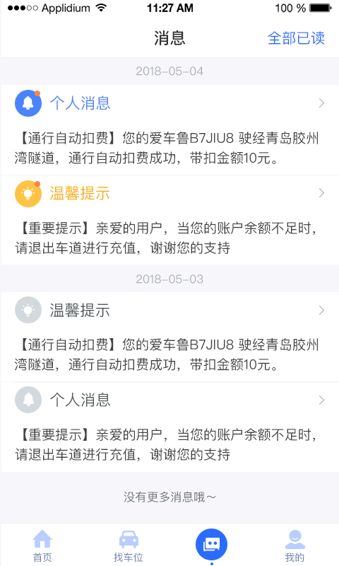 隧e通截图5