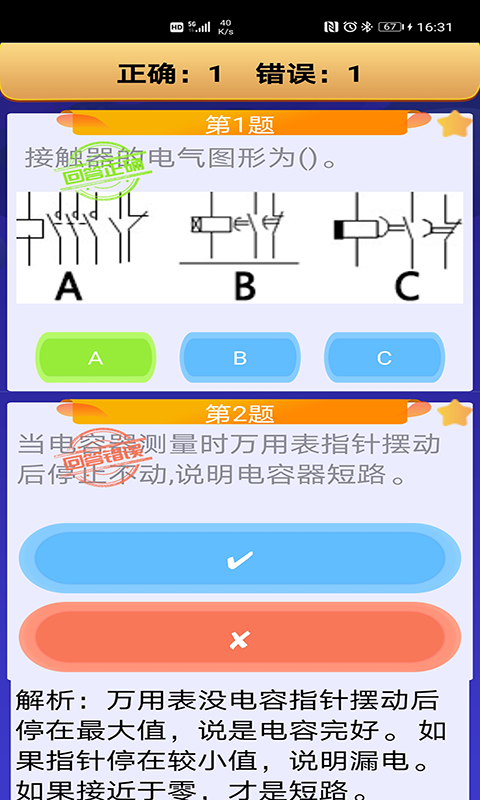 电工复审考试截图5