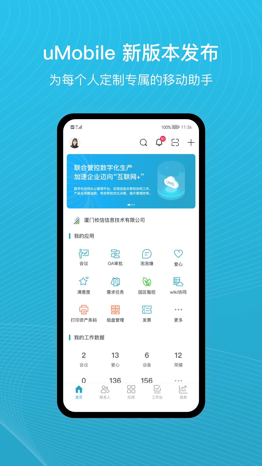 uMobile截图1