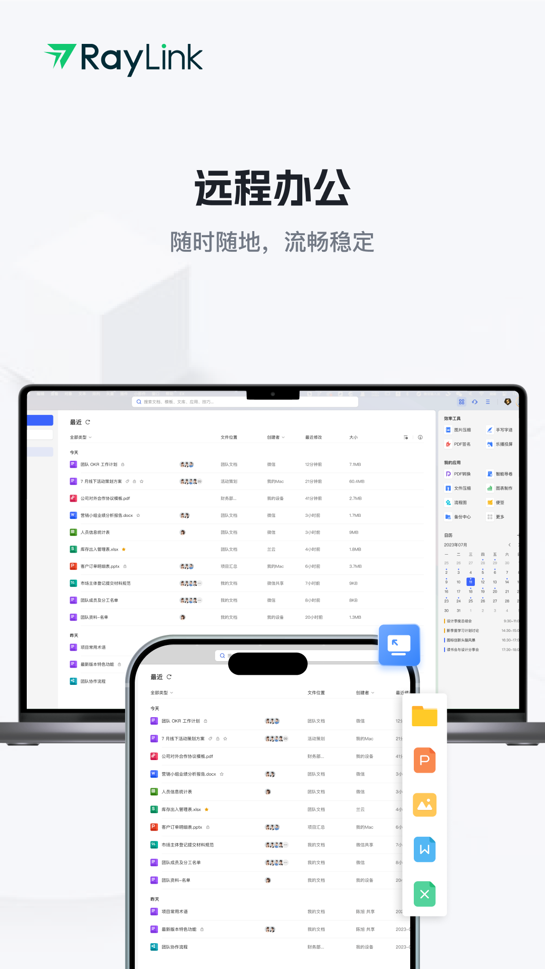 RayLink-远程控制v8.10.1截图3