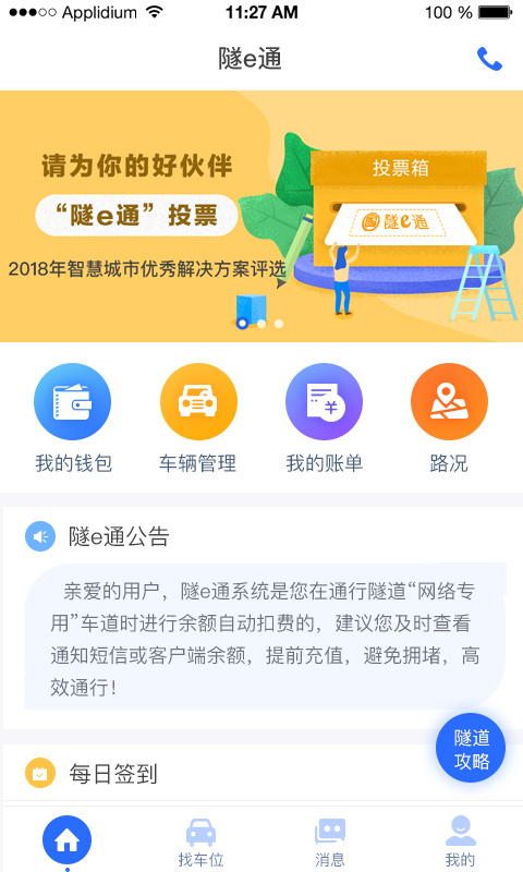 隧e通截图1