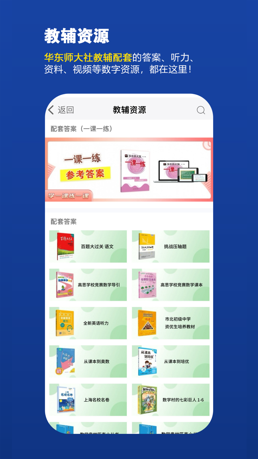 华狮小助手截图2