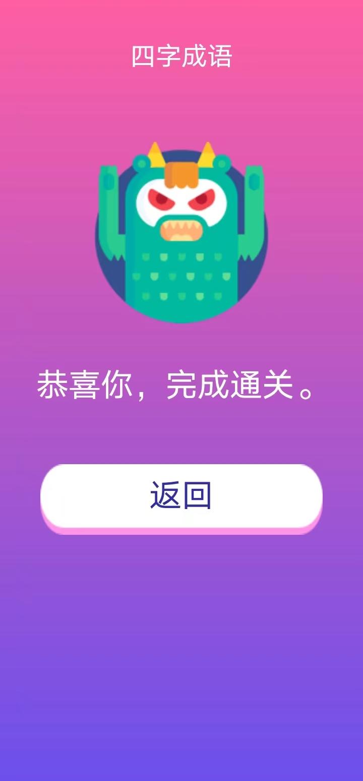 块头成语截图3