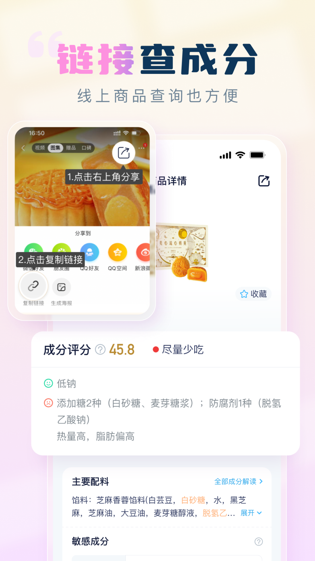 成分喵截图3