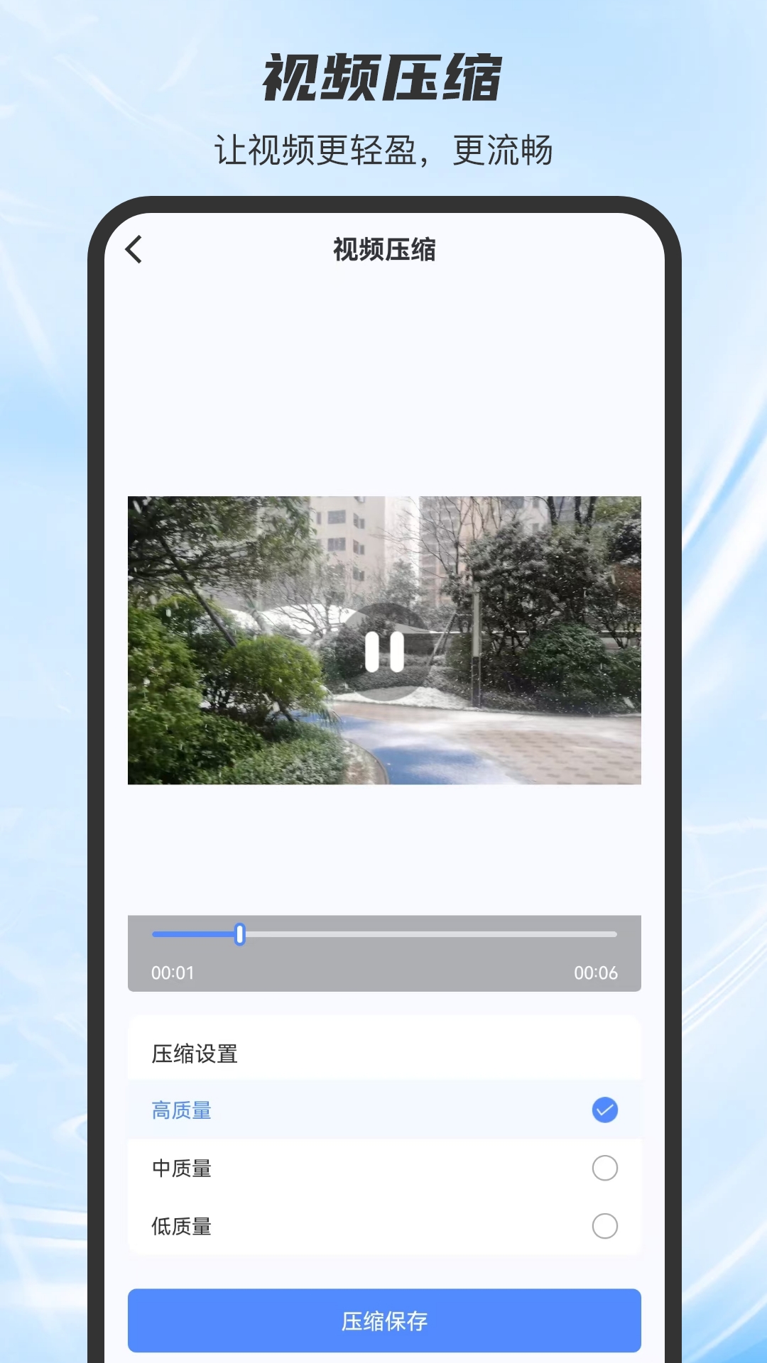 手机视频压缩器截图2