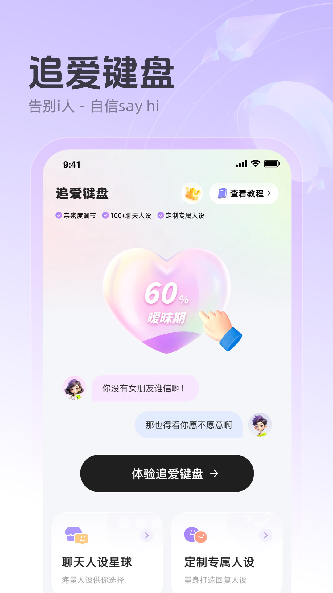 追爱键盘v1.0.8截图5