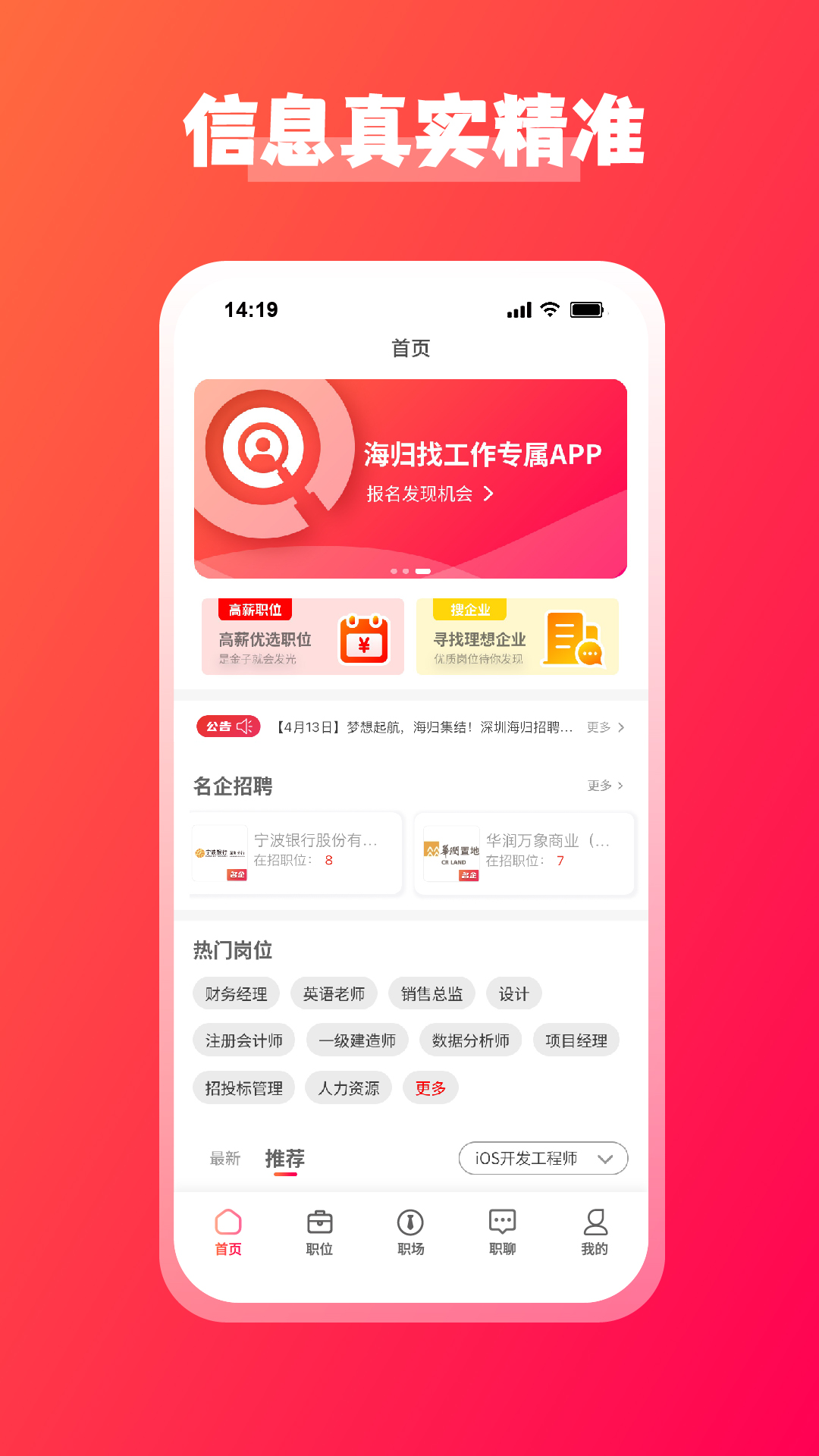 JOBS海归v1.0.27截图5