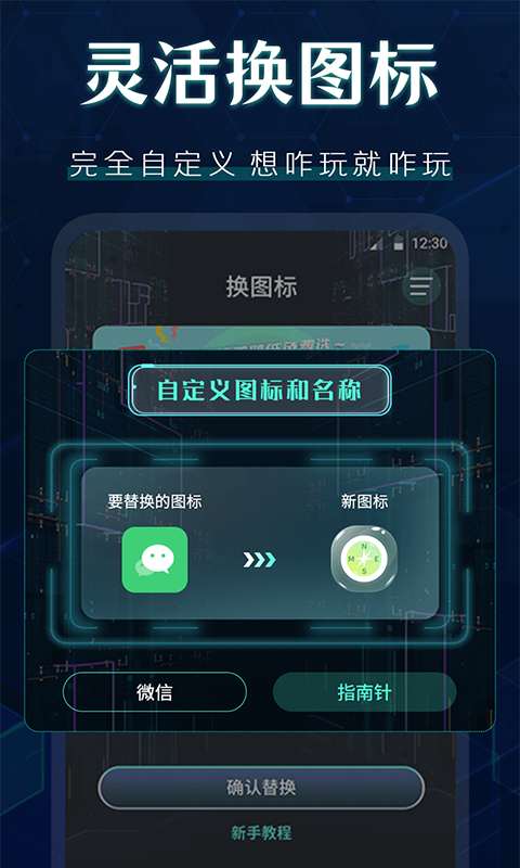 图标更换截图2