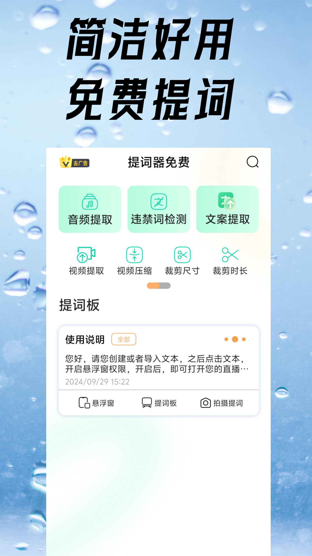 提词器免费截图1