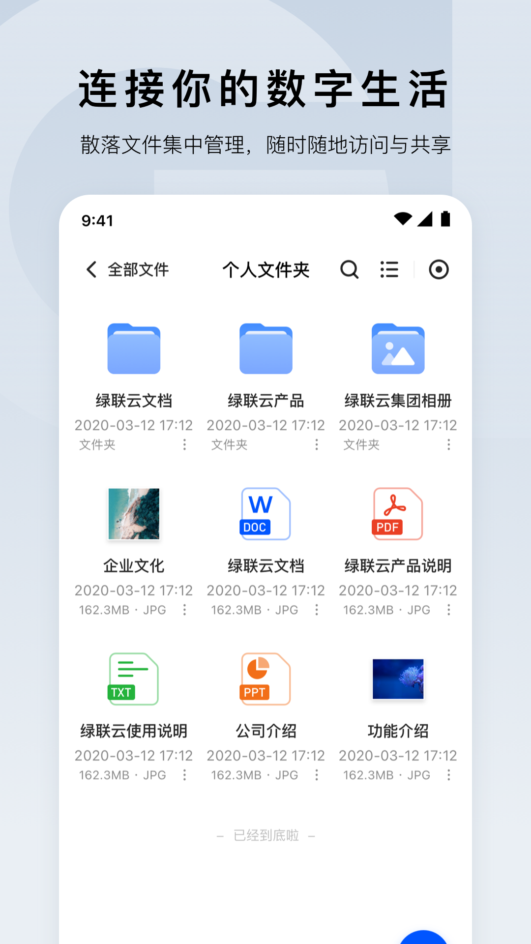 绿联云v1.0.19截图4