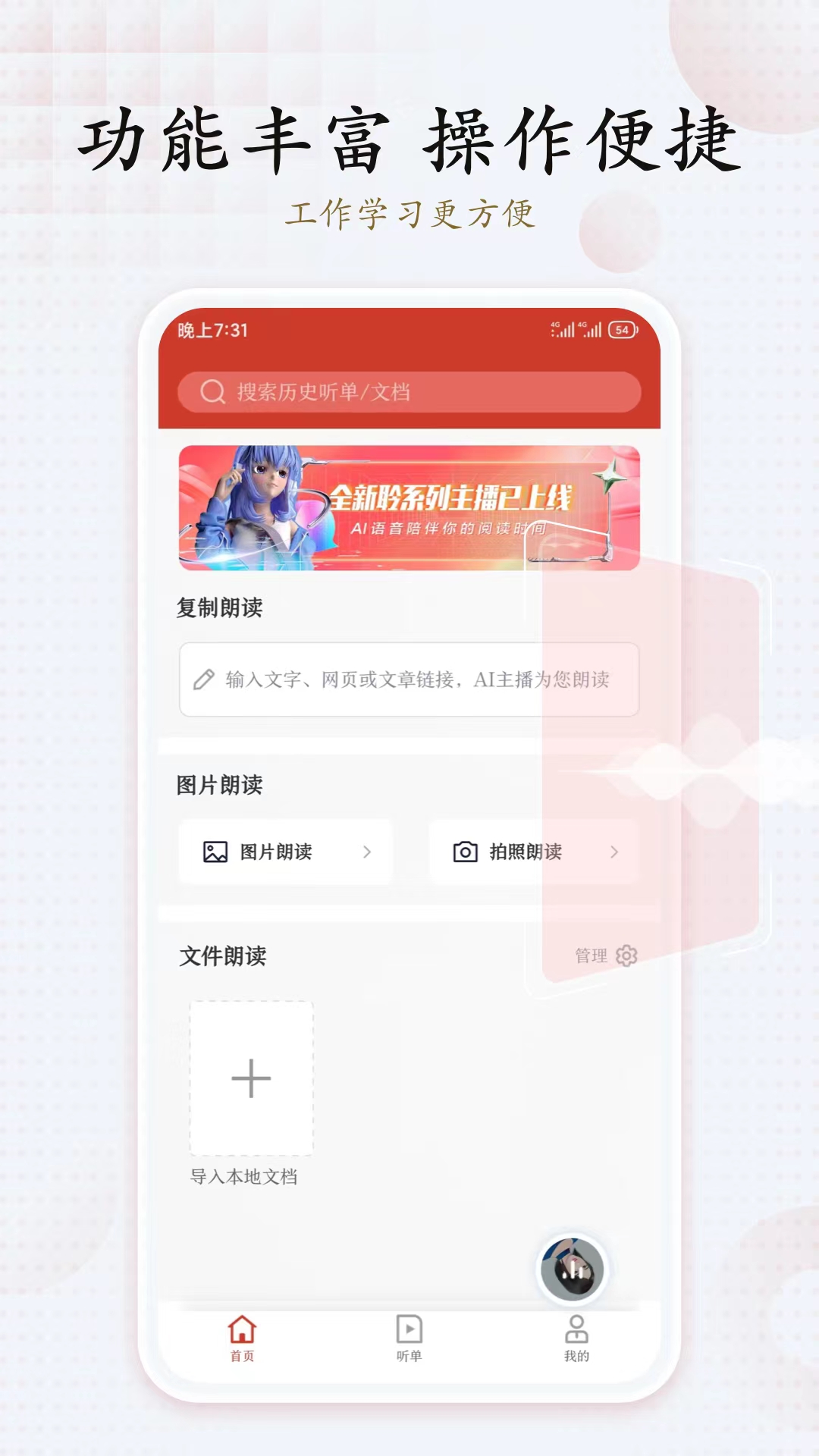 讯飞有声v2.7.3195截图4