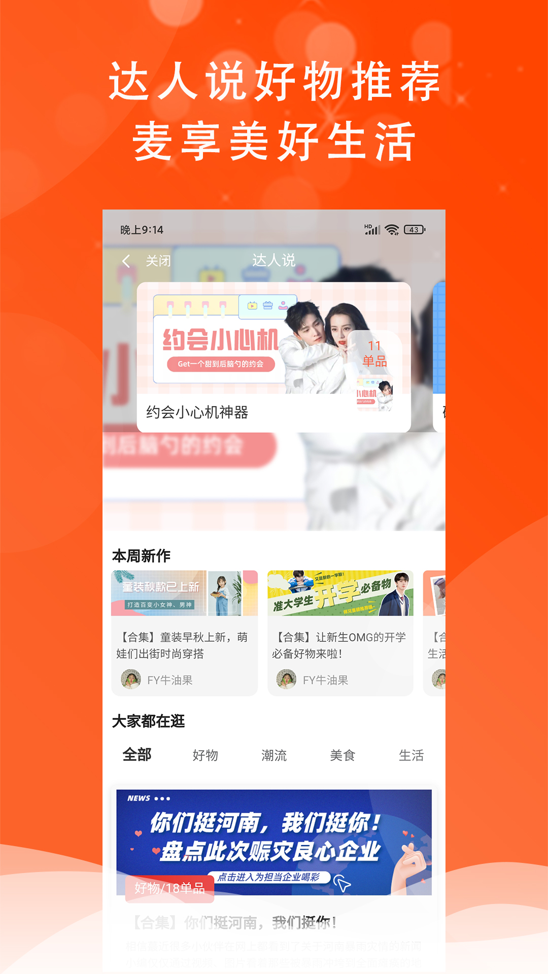 麦享生活v2.1.1截图3
