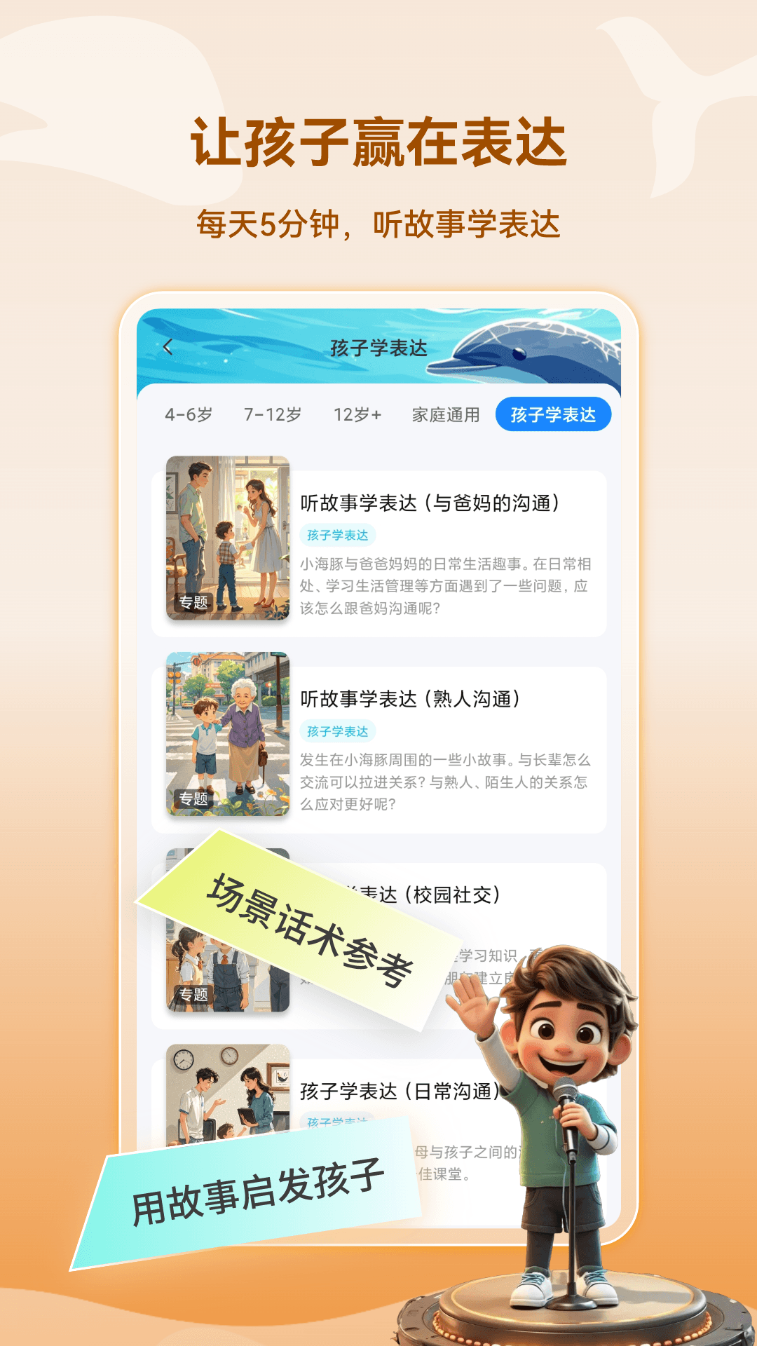 海豚沟通v1.1.11截图3