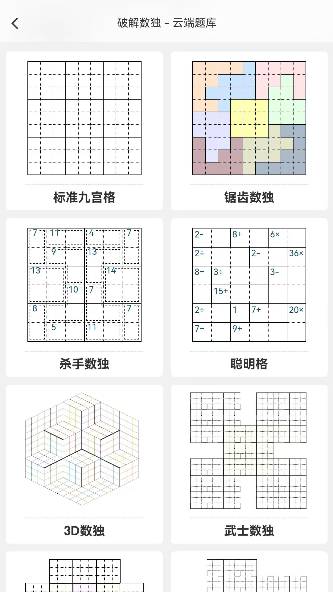 破解数独v3.5.0截图1