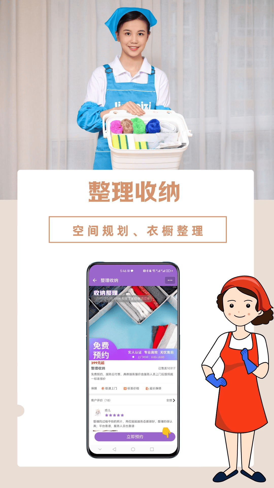 洁妹子家政保洁截图4