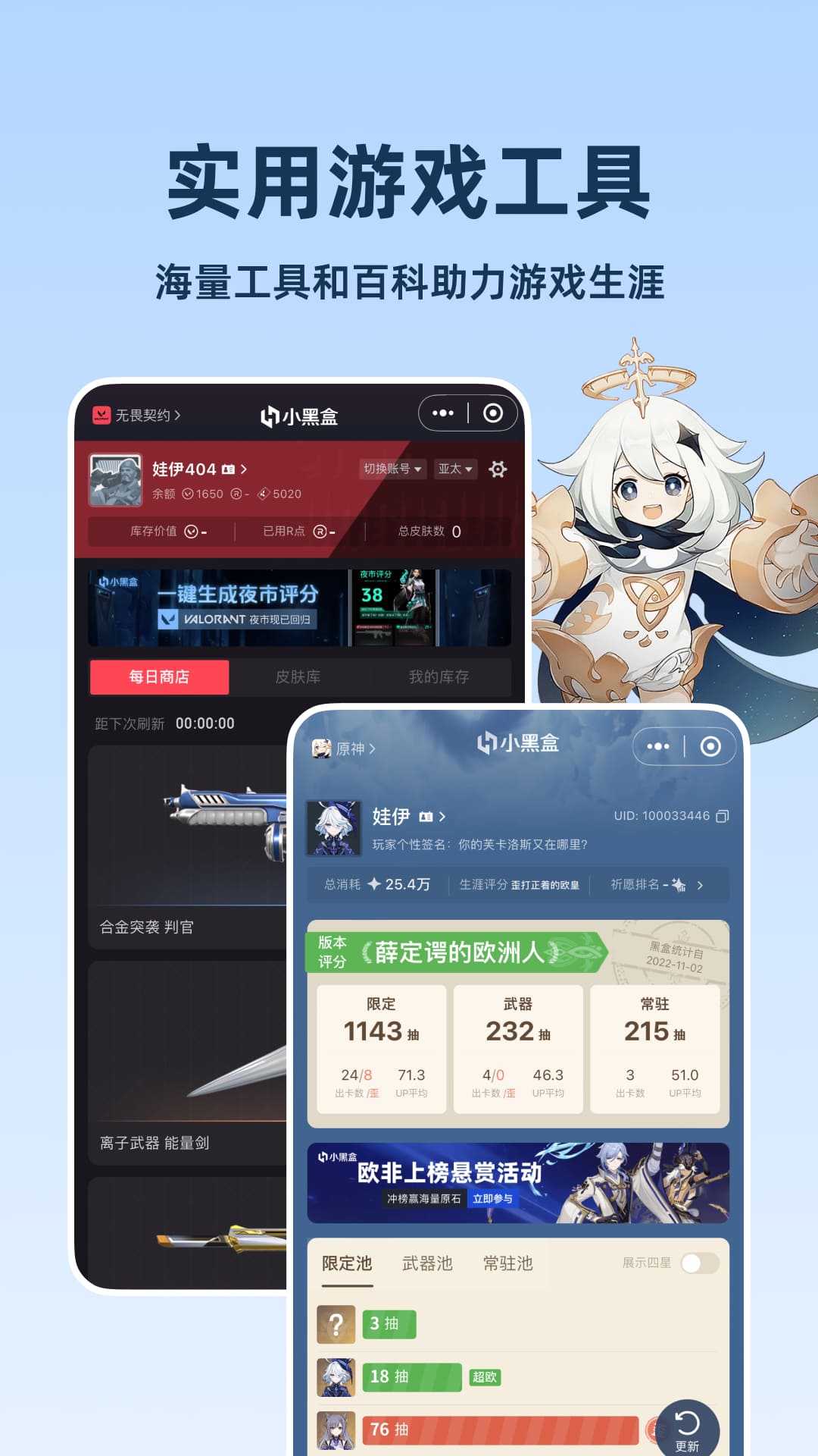 小黑盒v1.3.336截图2