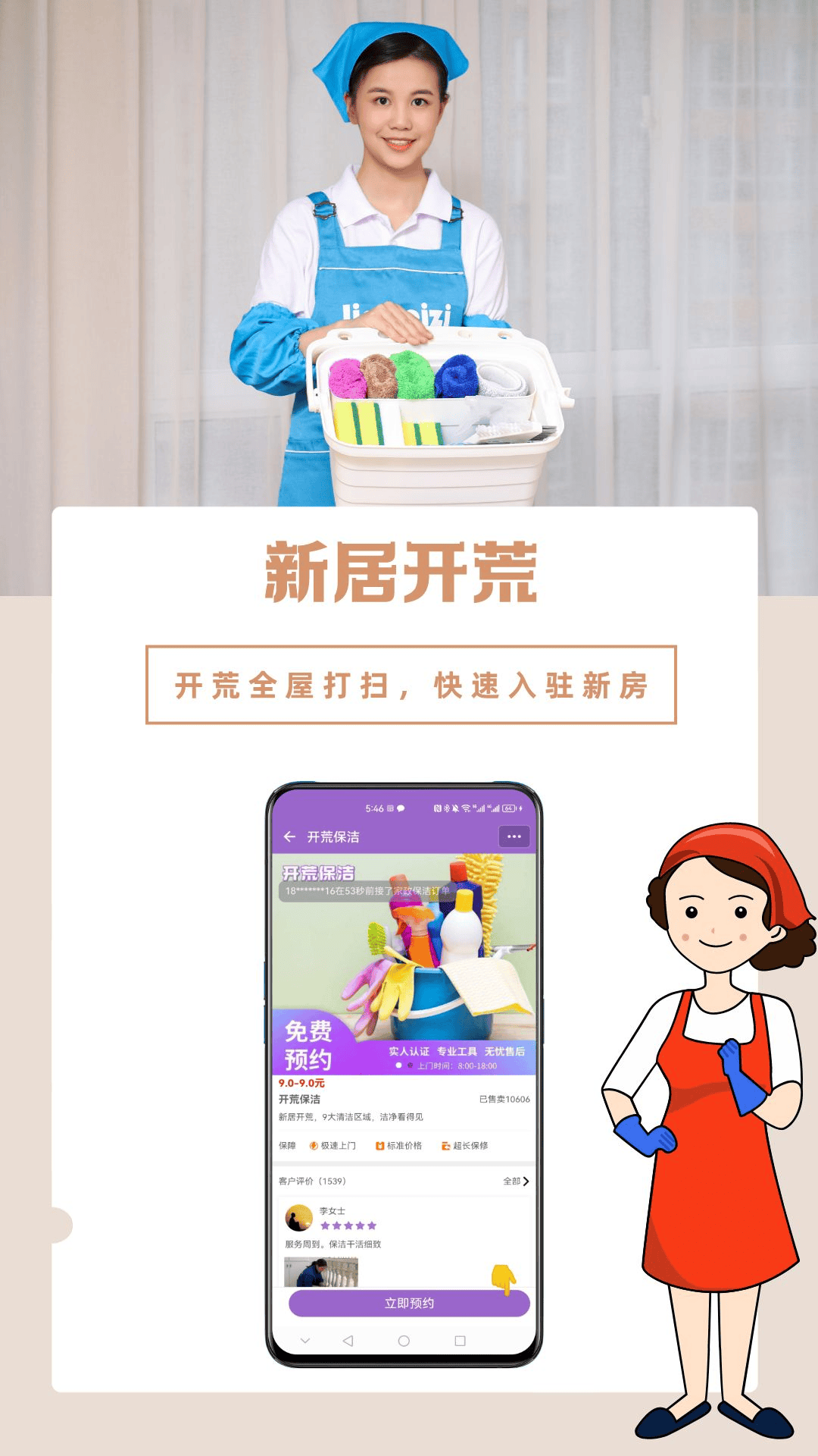 洁妹子家政保洁截图3