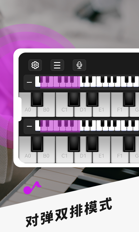 手机钢琴v3.3截图2