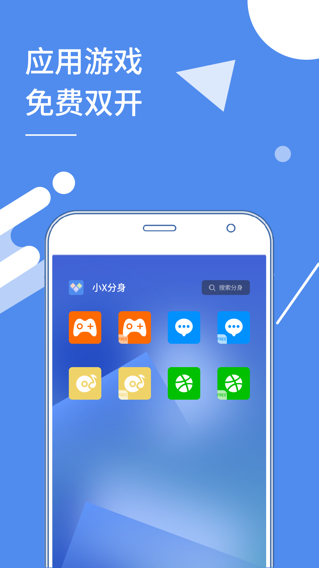 小X分身v31.1截图4