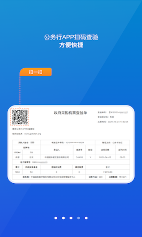 公务行v4.0.12截图1