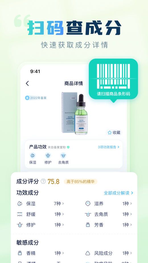 成分喵v1.5截图4