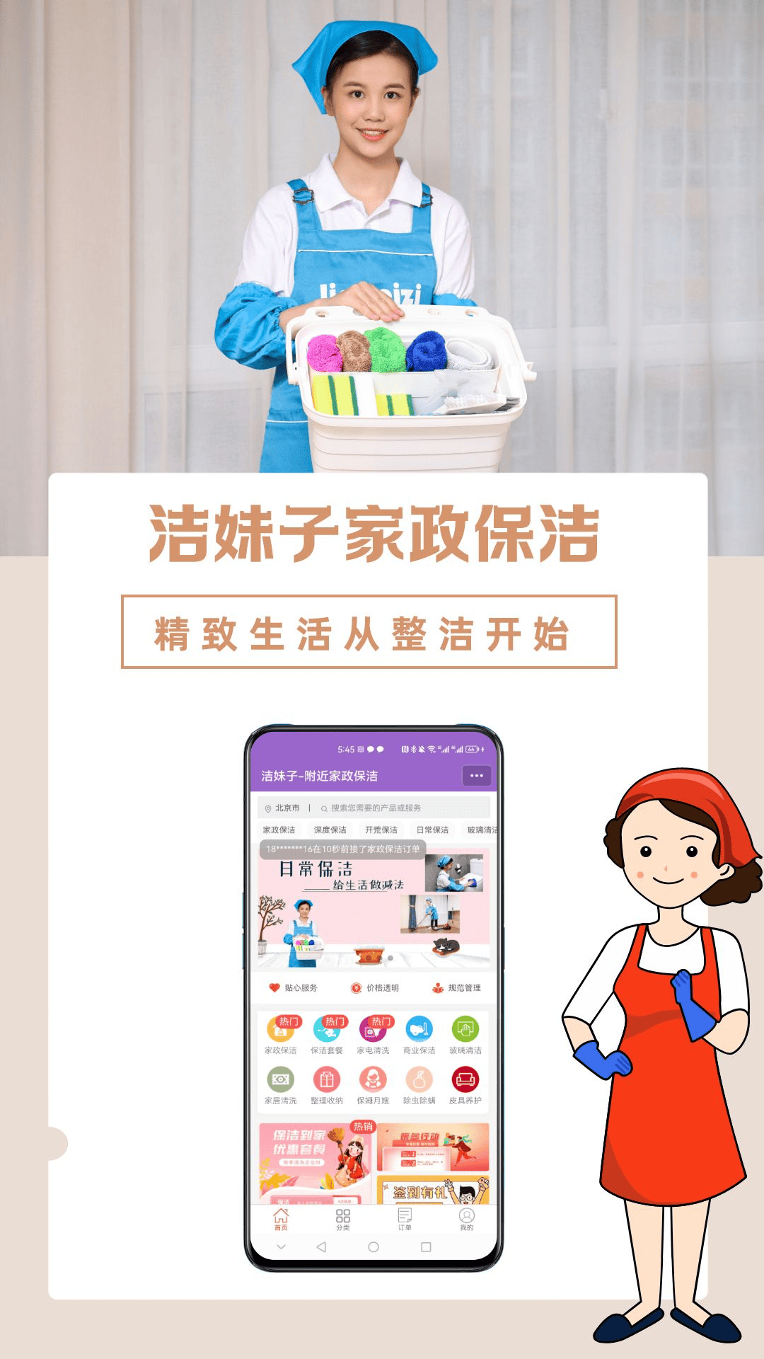 洁妹子家政保洁截图1