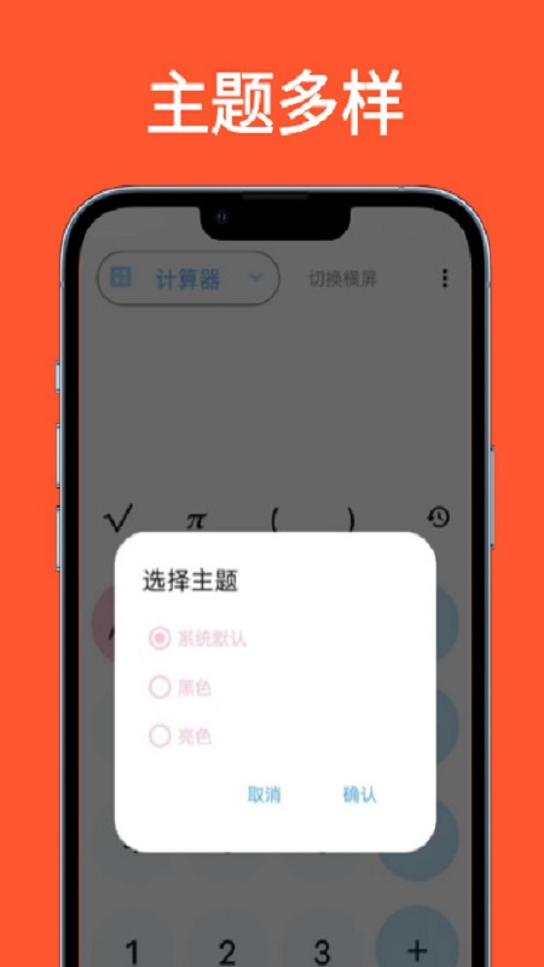 科学计算器全能版v1.0.1截图2