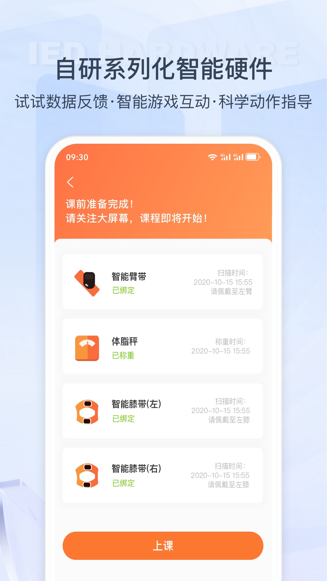 来康运动v1.6.9.4632截图1