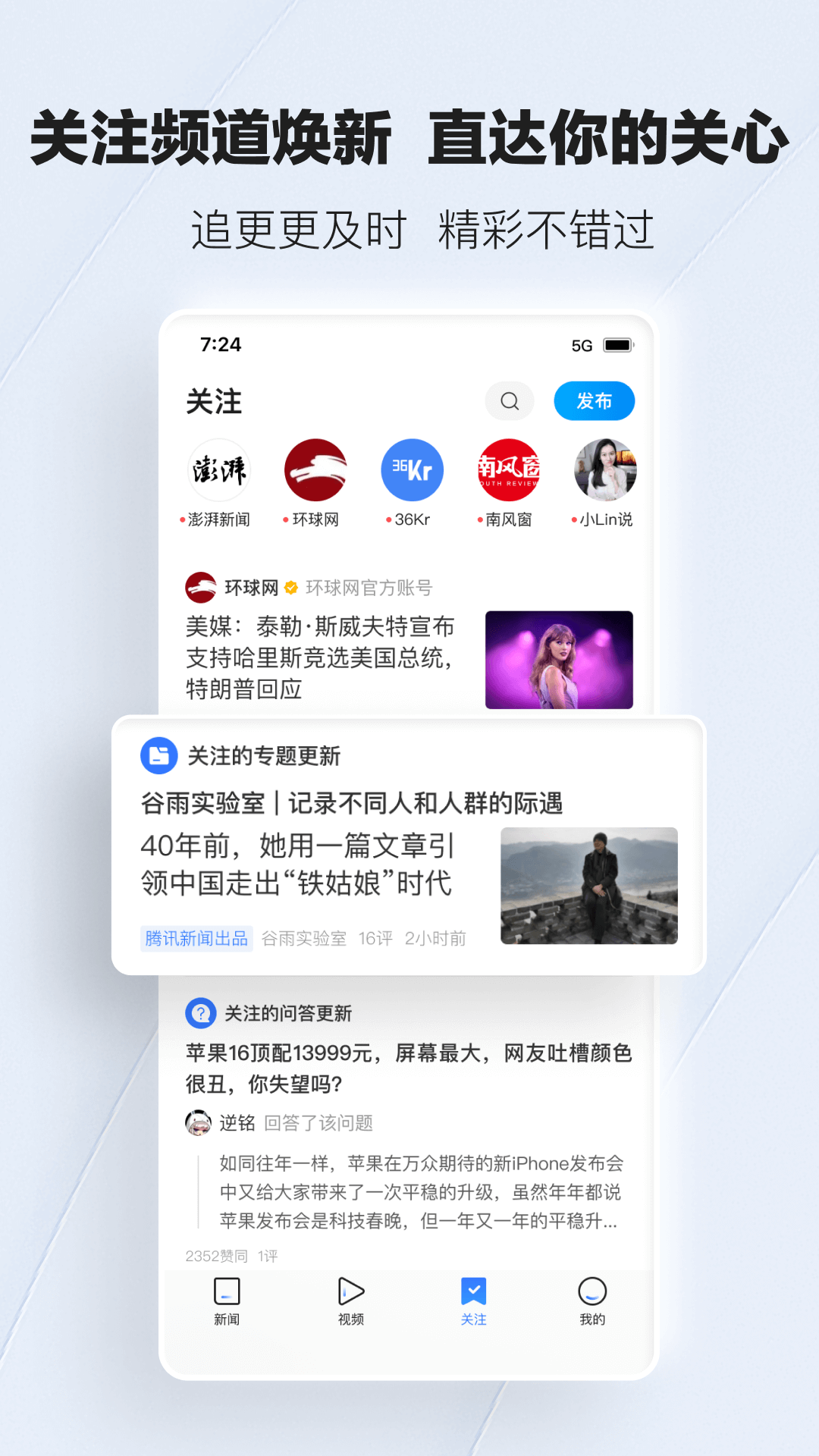 腾讯新闻v7.5.20截图2