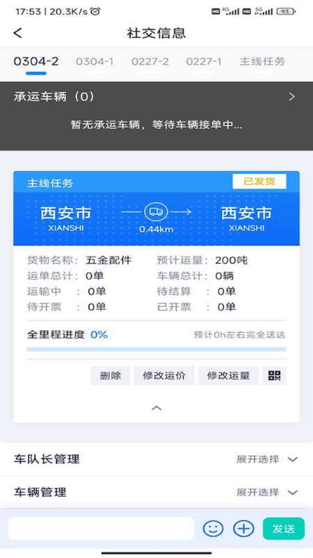 佬司机货主v1.0.3截图1