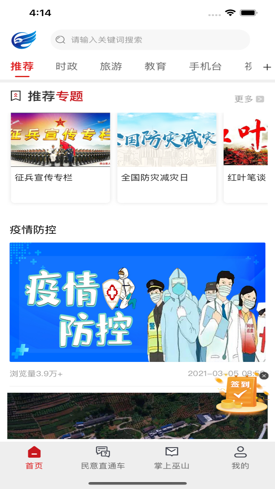 巫山v3.0.6截图3