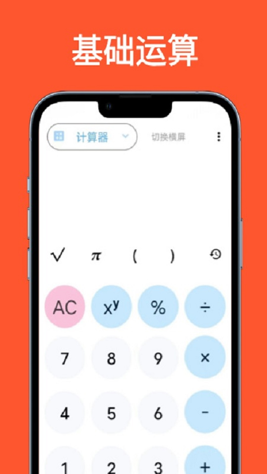 科学计算器全能版v1.0.1截图3