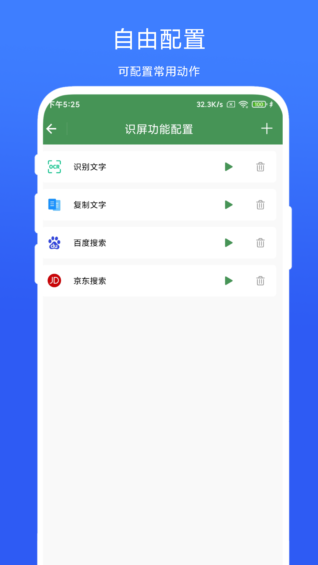 智能屏幕识别截图2