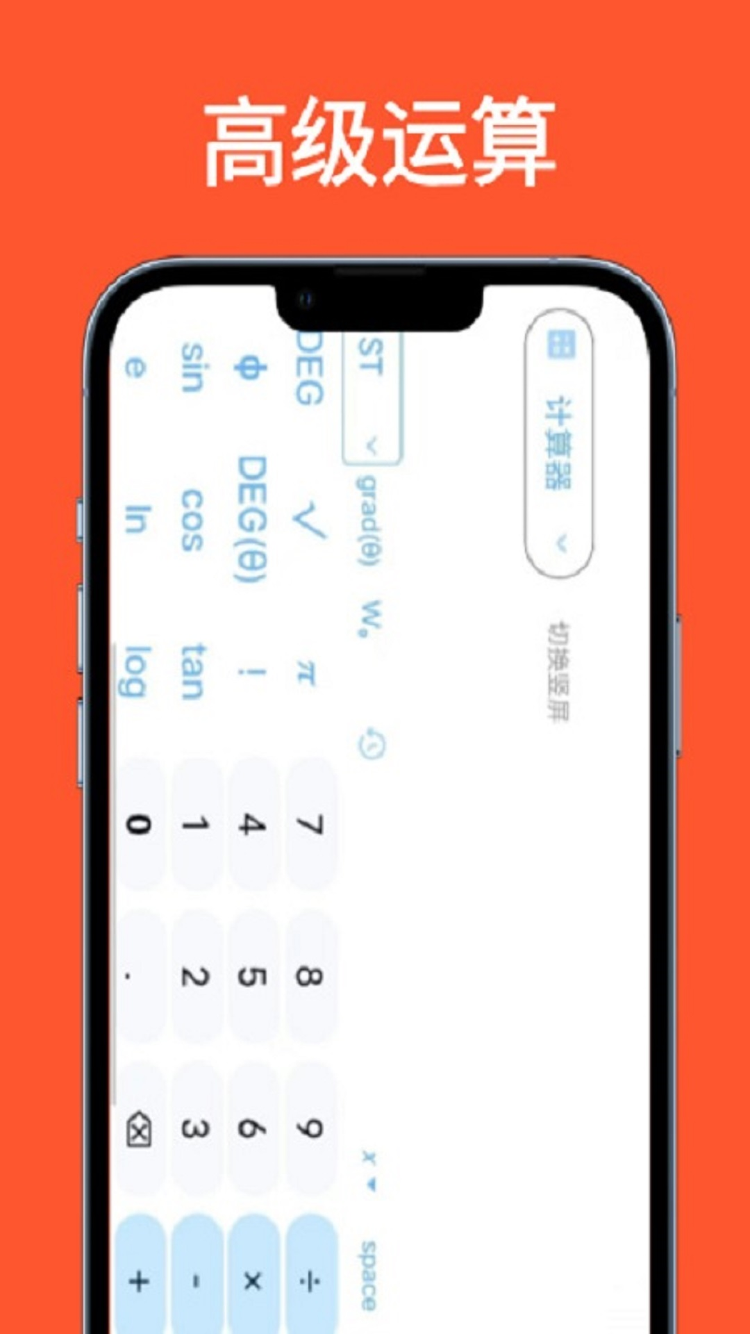 科学计算器全能版v1.0.1截图4