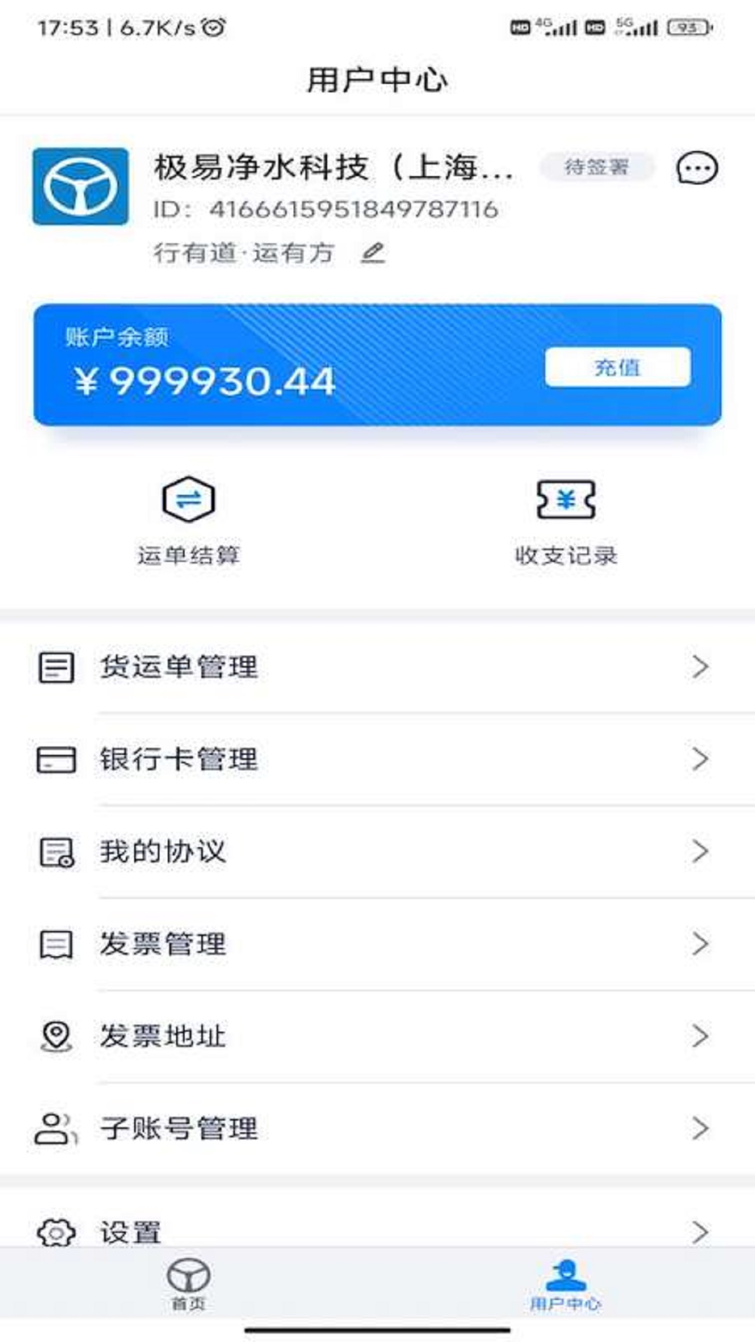 佬司机货主v1.0.3截图3